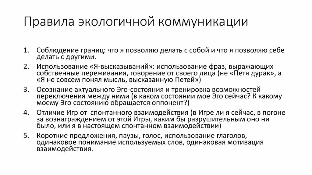 Экологичные коммуникации. Экологичность в общении. Экологичность коммуникации. Экология коммуникации. Принципы общения коммуникации