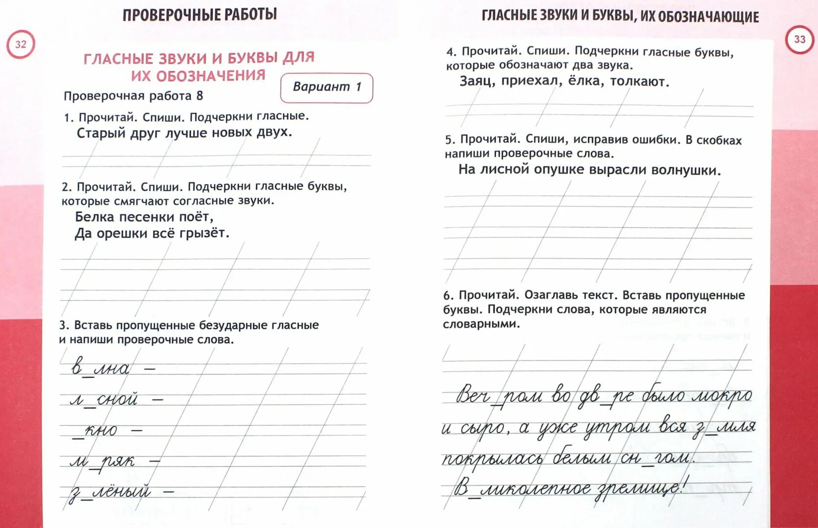 Контрольная работа по русскому 1 класс итоговая. Контрольные задания по русскому языку 1 класс. итоговая контрольная работа по русскому 1 класс. контрольная по русскому языку 1 класс. контрольная работа по русскому языку 1 класс.
