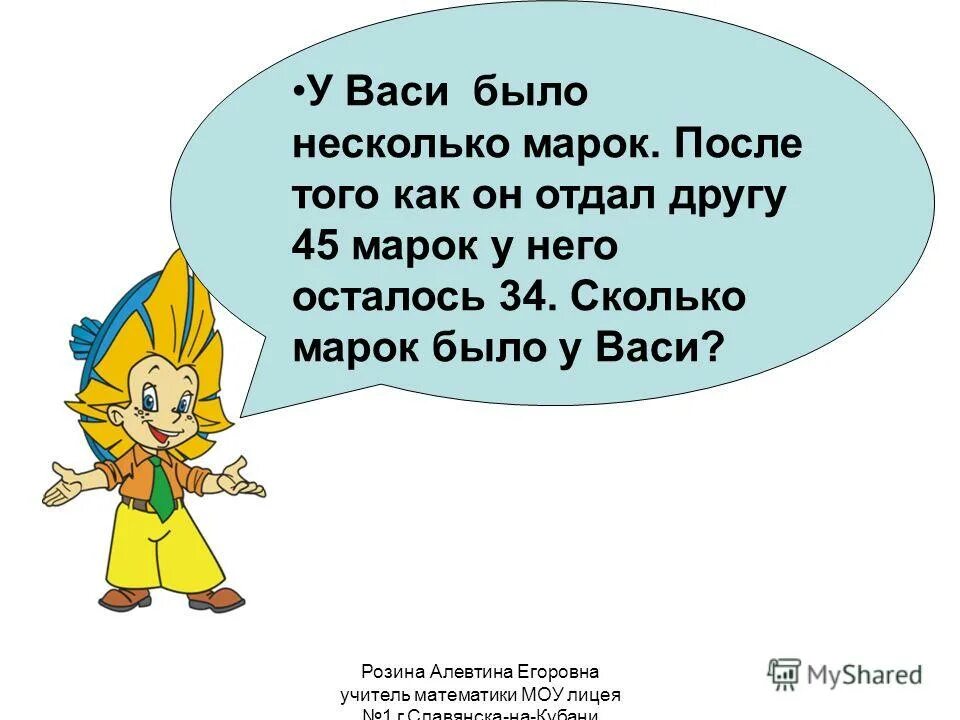 У васи было 7 марок. Задачи на увеличение числа на несколько единиц 1 класс. У мити было 6 марок он подарил другу 2 марки схема. У васи было 7 марок. Задача 1 класс по математике ответ.