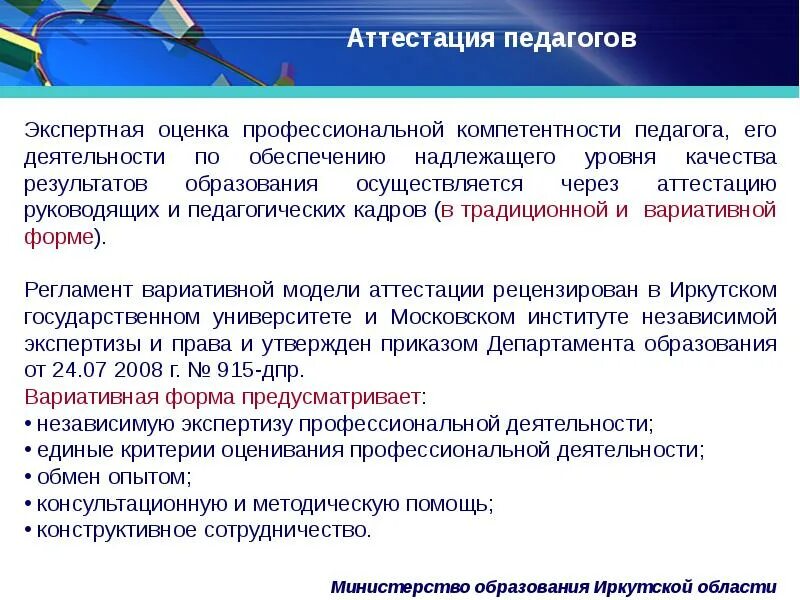 Модель уровневой оценки компетенций педагога определена в. Документ об оценке профессиональной компетентности педагога. Уровни оценки компетенций учителя. Показатель профессиональной компетенции учителя.