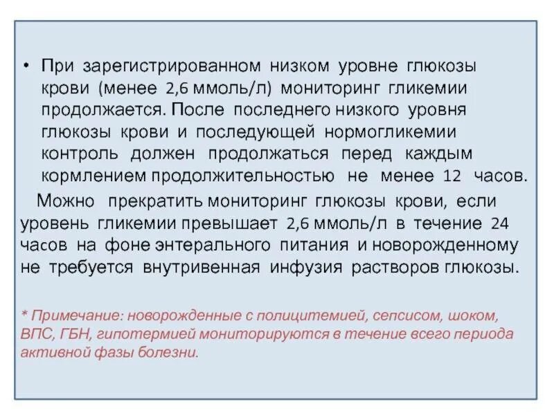 Глюкоза низкая у мужчины. Низкий сахар в крови ребенка у новорожденного. Уровень Глюкозы у новорожденного. Низкий сахар у новорожденного ребенка причины. Низкий сахар в крови у новорожденного ребенка причины.