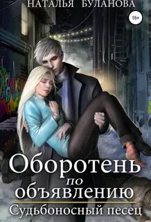 Буланова оборотни по объявлению