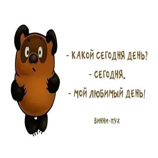 Дорогой какой сегодня день