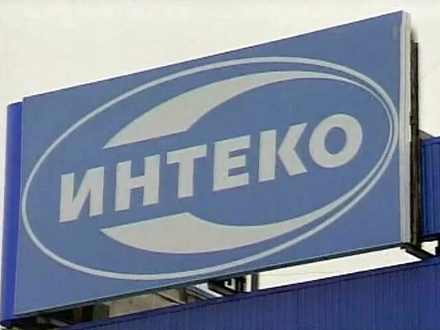 Интеко 1. Интеко. руководители фирмы интеко. интеко логотип. интеко офис.