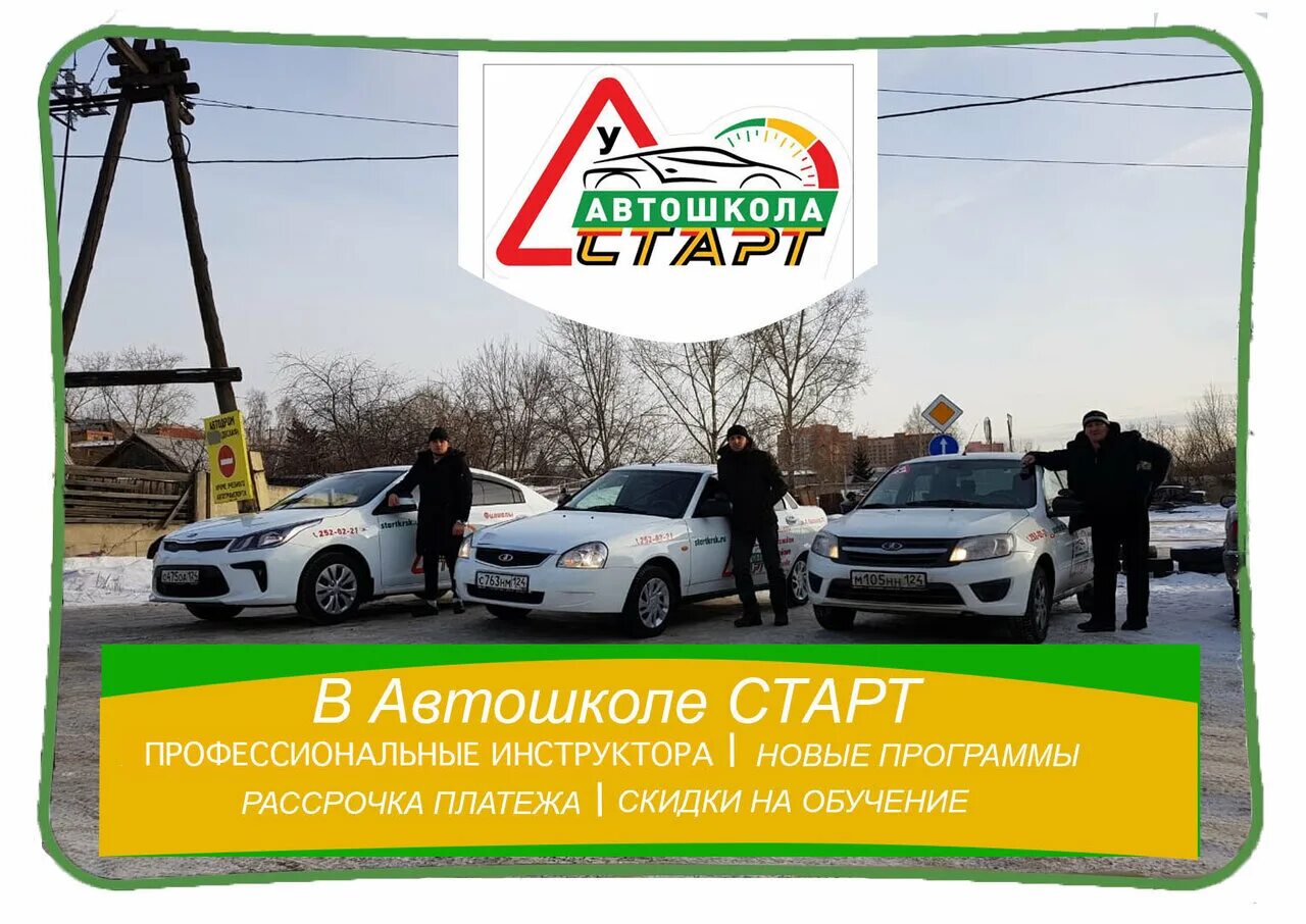 Автошкола старт Альметьевск. Автошкола старт Красноярск. Автошкола старт Салават. Автошкола автошкола Красноярск.