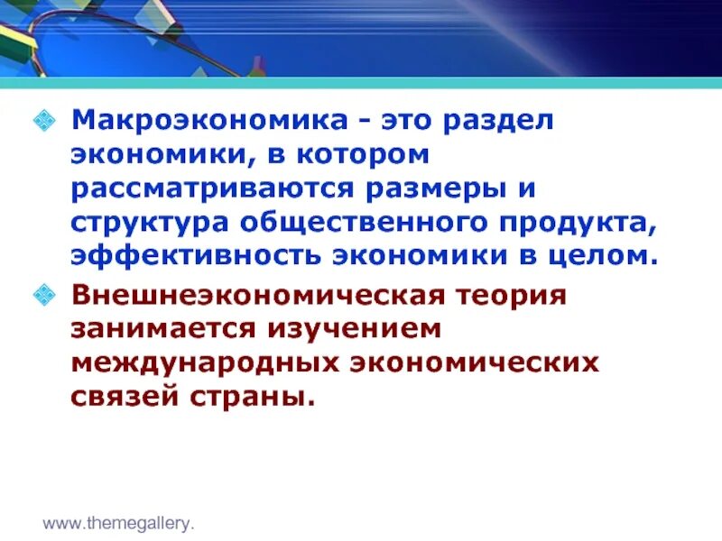 Экономическая теория занимается. Макроэкономика это в экономике. Эффективность экономики страны. Задачи эффективной экономики