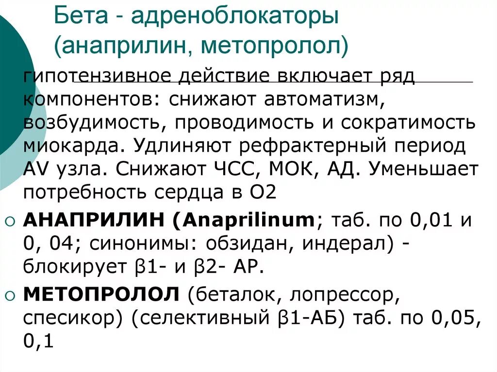 Метопролол сукцинат 5мг. Эффекты метопролола. Бета-адреноблокаторы анаприлин. Метопролол сукцинат 5мг. Метопролол 50 мг.