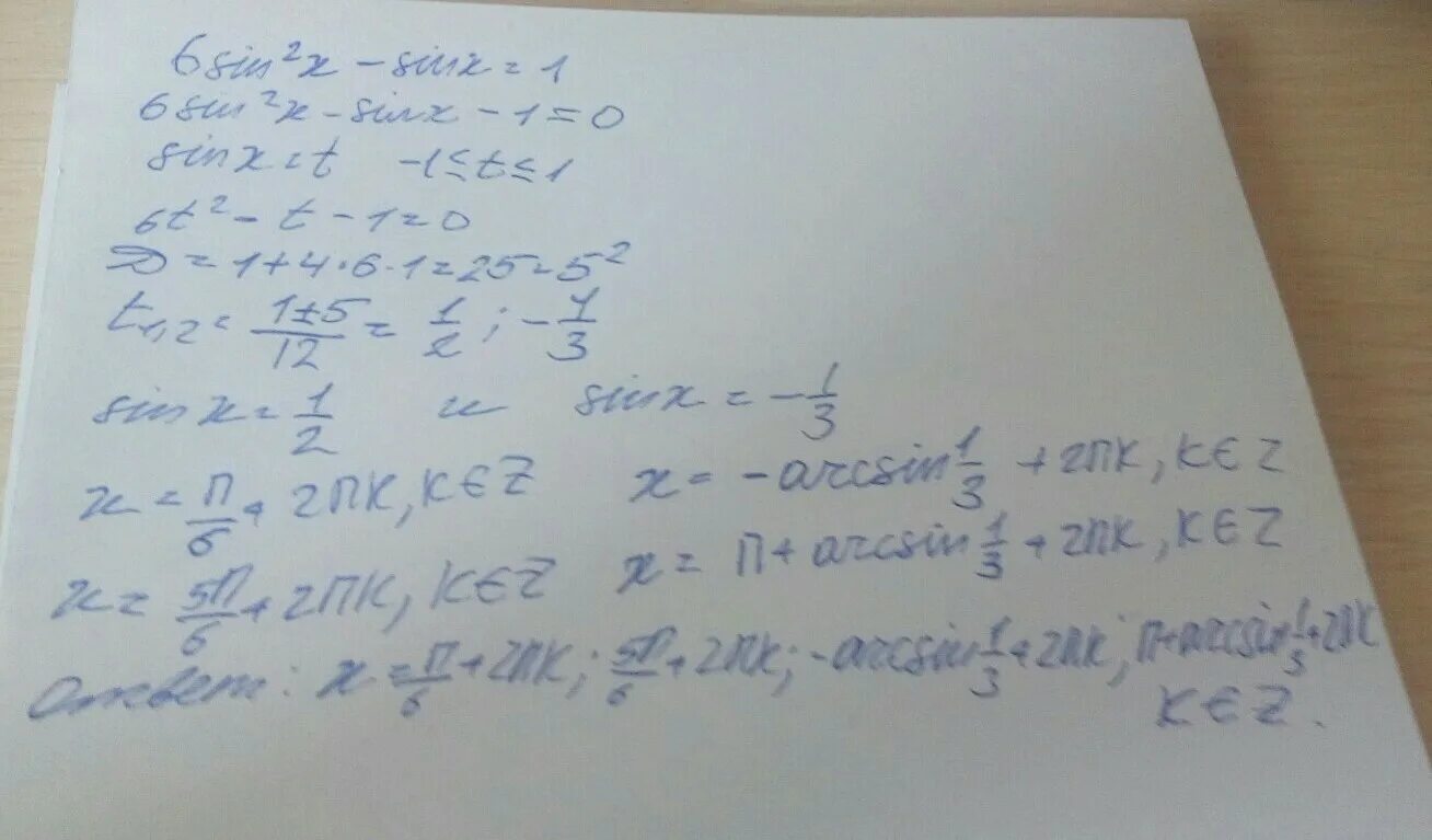 2sin6x. 6sin2x-sinx 1. 6 Sin 2x sin x 2. Контрольная работа 6sin 2 x- sin x=1.