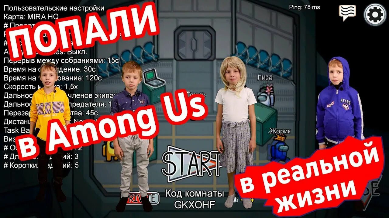 Луномосик амонг ас в реальной. Задание для among us в реальной жизни. Амонг АС В реальной жизни задания для детей. Идеи для заданий в among us в реальной жизни. Правила игры among us в реальной жизни.