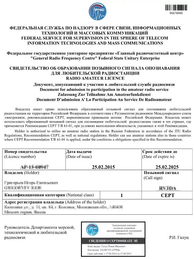 оформить позывной сигнал грчц. продлить позывной сигнал. продлить позывной сигнал. об образовании позывного сигнала. как продлить позывной.