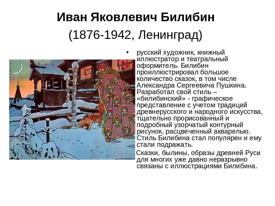 Мне нравятся иллюстрации билибина составить высказывание