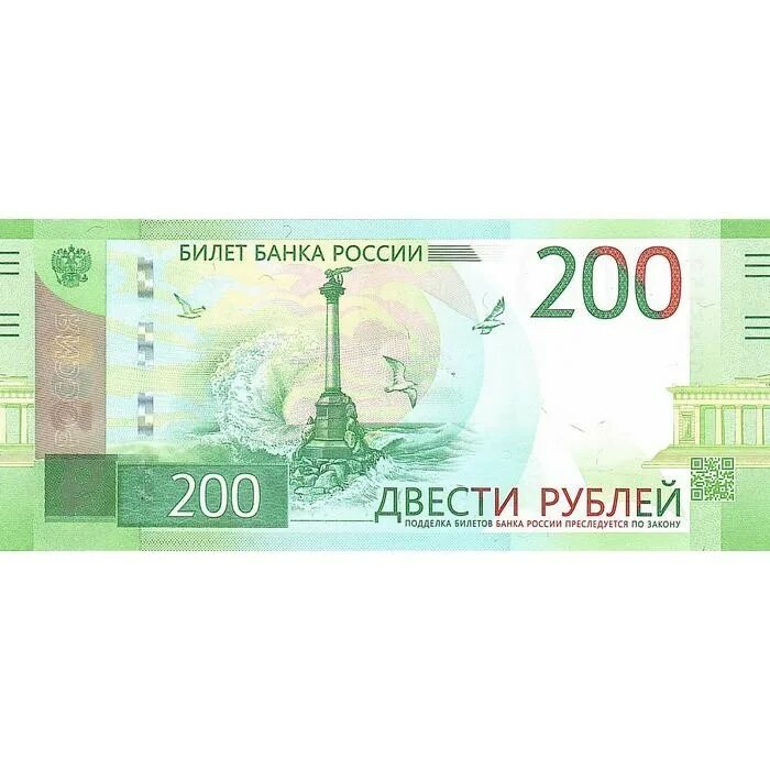 200 рублей