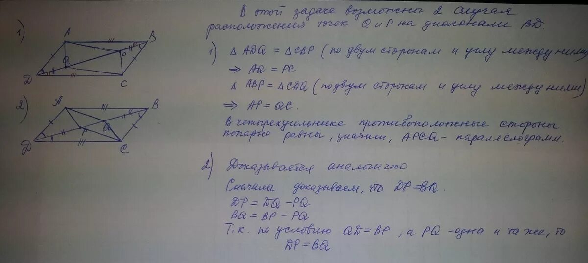 Диагональ bd параллелограмма abc. На диагонали bd параллелограмма ABCD отметили. В параллелограмме ABCD диагональ. Диагональ ВД параллелограмма. Перпендикуляр в параллелограмме.