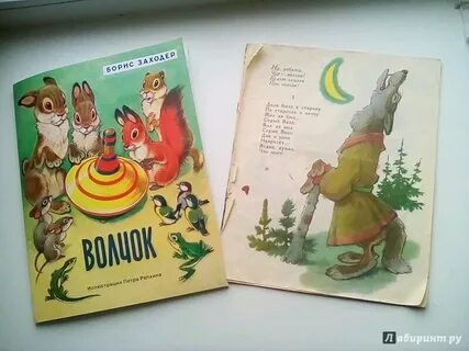 Волчок заходер