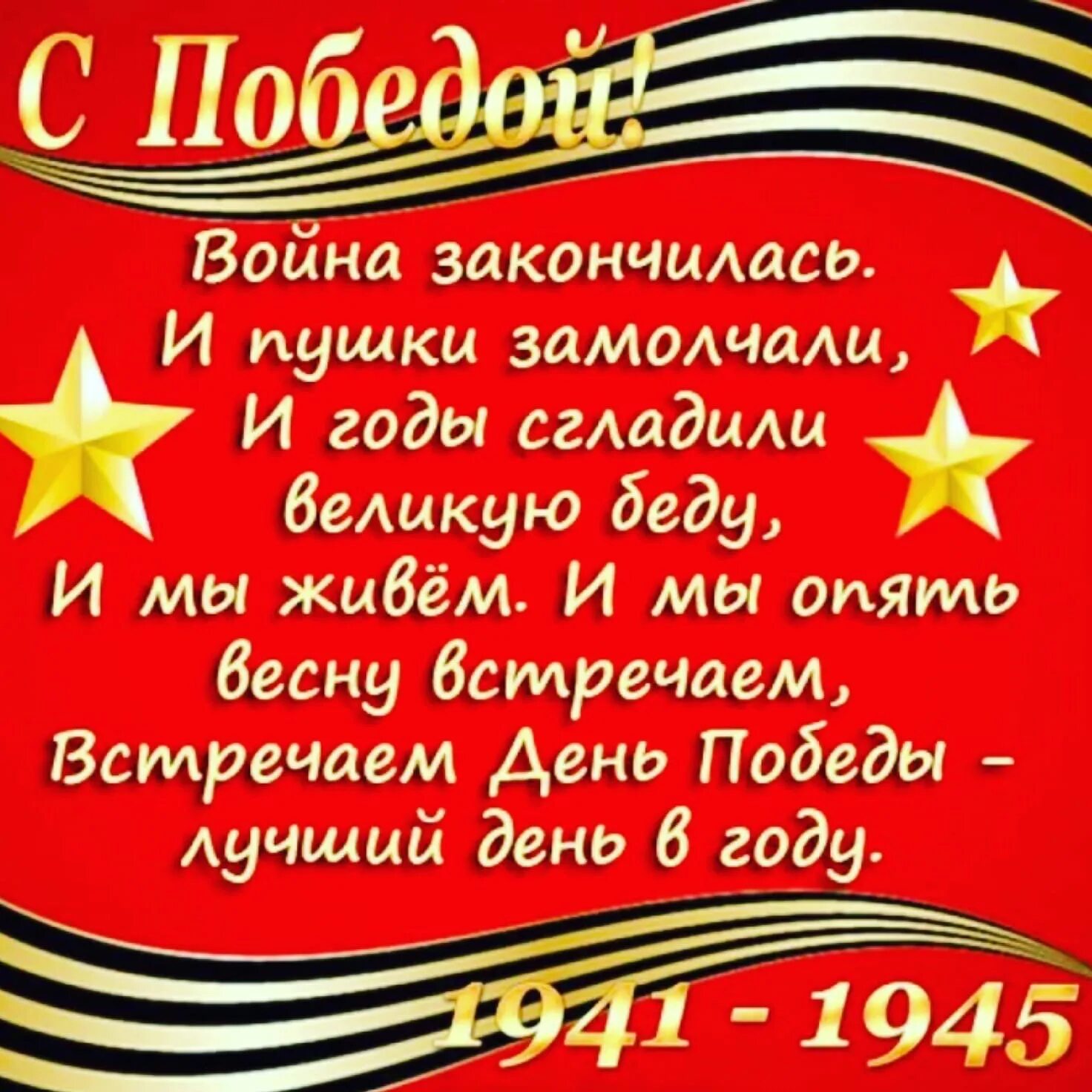 Стихотворение о победе в великой отечественной. Стих на 9 мая. Стихи ко Дню Победы. Стихи к 9 мая день Победы. Стих к 9 маю.