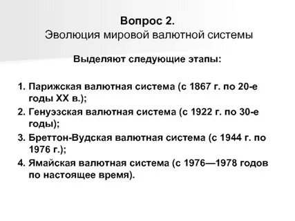 Парижской валютной