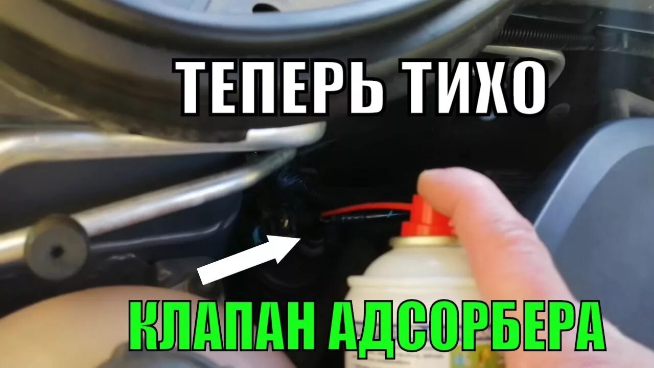 Стучал адсорбер