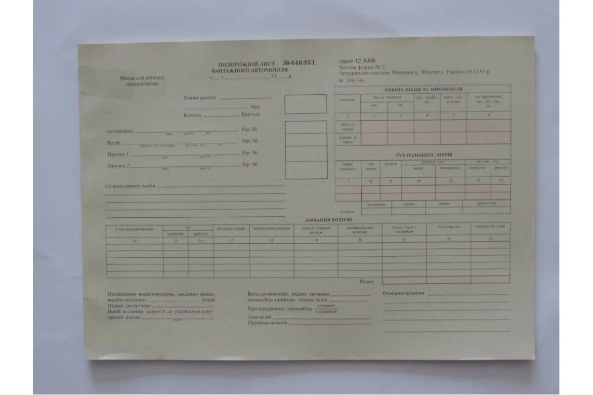 Путевой лист для ип грузового автомобиля 2024. Путевой лист грузового автомобиля армия. Подорожній лист вантажного автомобіля. Путевой лист грузового фургона. Путевой лист для ИП грузового автомобиля.