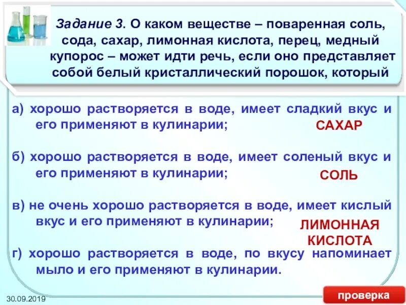 Как отличить вещества. Сахар соль лимонная кислота. Соль и сахар свойства вещества. Свойства веществ сахара и соли. Поваренная соль свойства вещества.