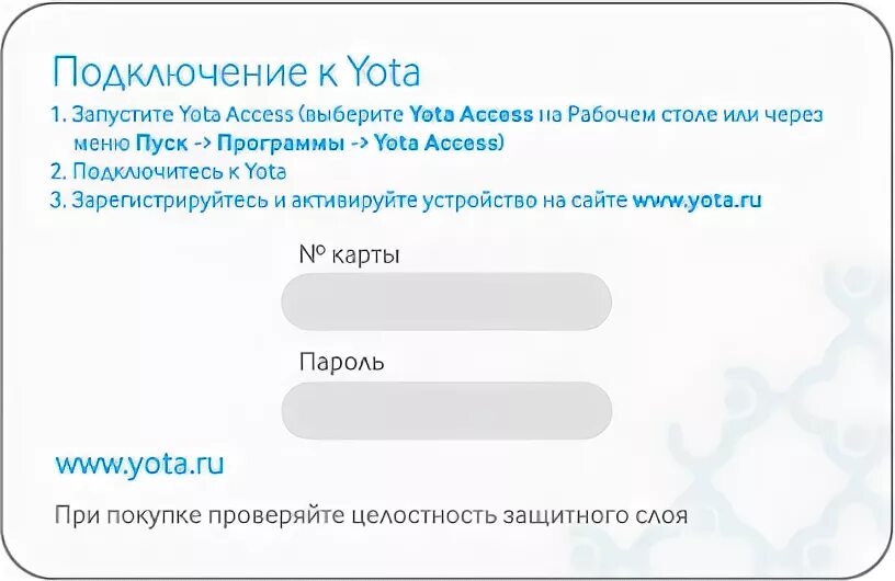 Как активировать карту ета. Активация сим карты йота. Номер симки йота для модема. Йота сим карта для модема. Номер счета йота модем.