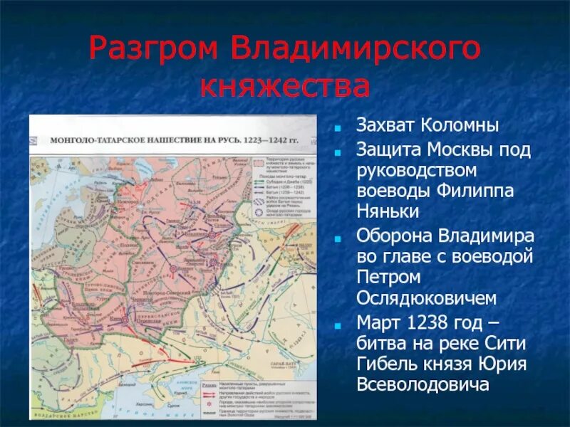 Первым русским княжеством разоренным батыевым. Битва под Коломной 1238 карта. Оборона Владимира 1238 год. Нашествие Батыя на Русь.