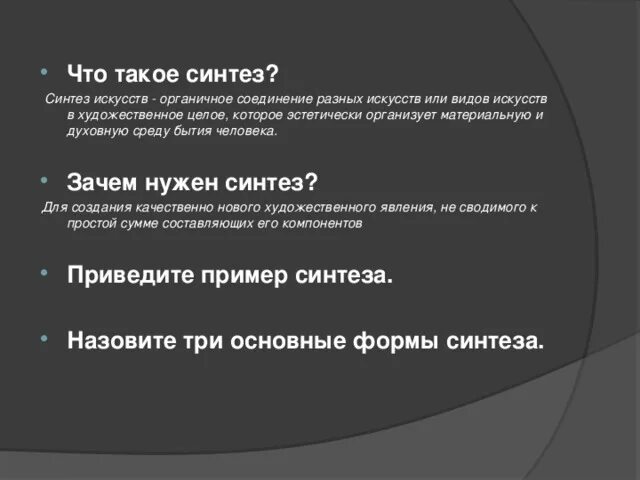 Для чего нужен синтез. Синтез искусств. Синтез искусств - определение. Зачем нужен Синтез. Синтез искусств в Музыке примеры.