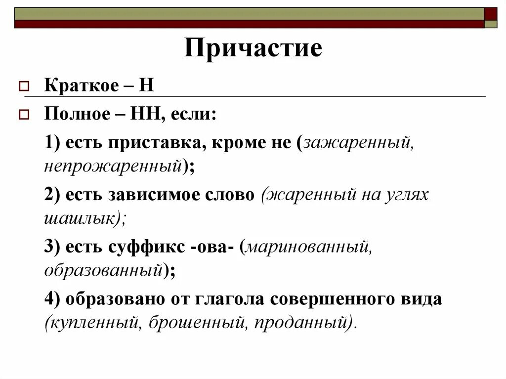 Полное и неполное причастие. Причастия бывают краткими и полными. Полные и краткие причастия. Краткое Причастие. Краткое Причастие и полное Причастие.