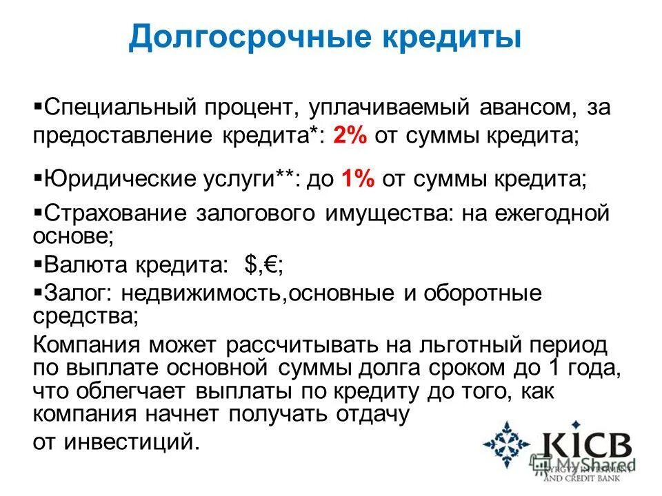 программ долгосрочного кредитования. краткосрочные и долгосрочные кредиты и займы. формы долгосрочного кредитования. формы долгосрочного кредитования. немецкая программа кредитования малого бизнеса.
