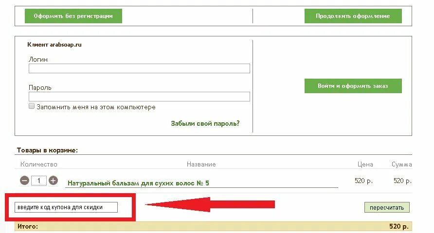 Как сделать заказ по промокоду. Как сделать заказ по промокоду