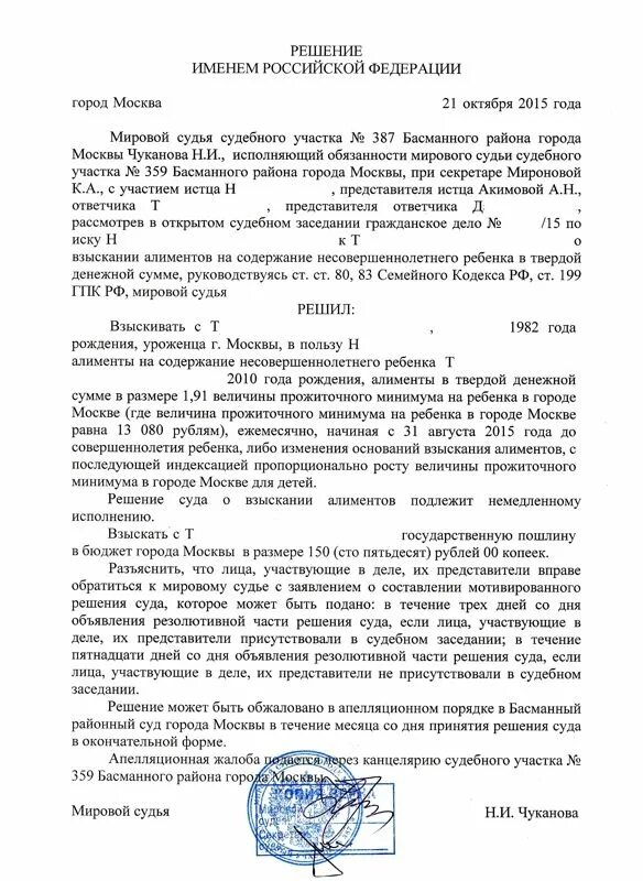 Мировой суд решение о расторжении брака. Решение мирового судьи о расторжении брака. Решение о расторжении брака мирового судьи образец. Решение судьи о расторжении брака.