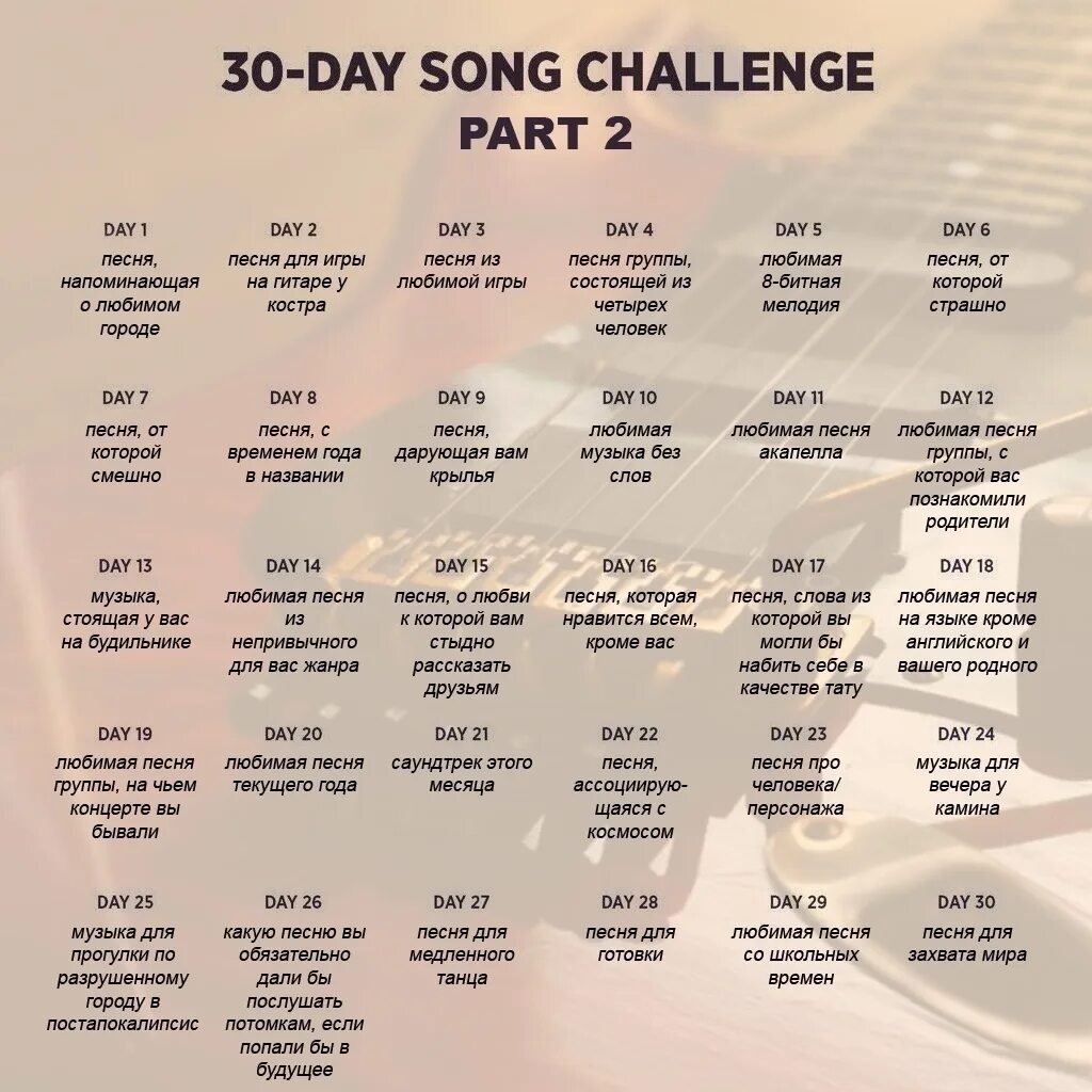 Challenge песня