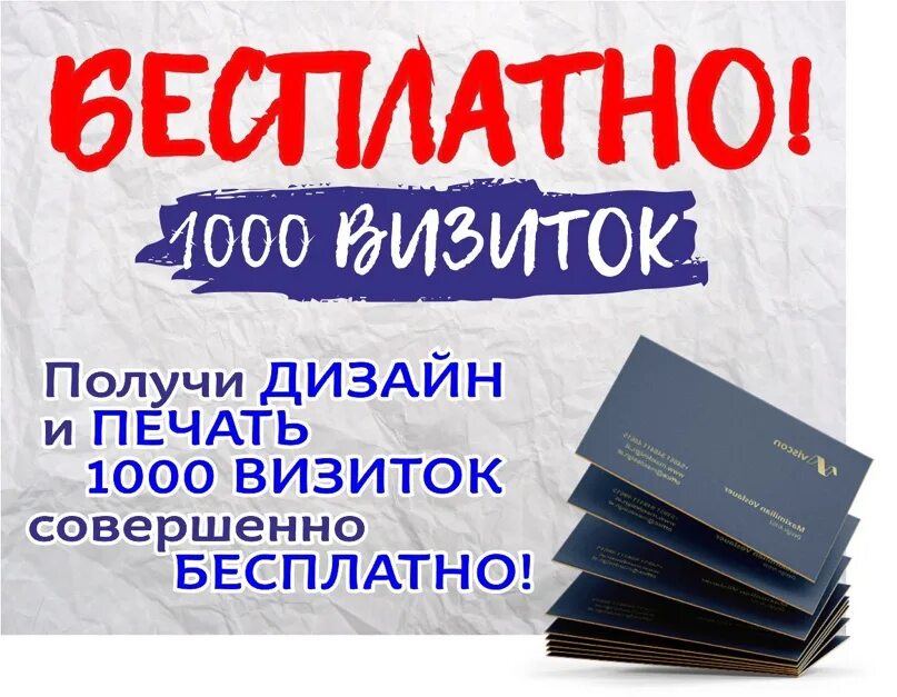 Визитки для розыгрыша. Розыгрыш за визитку. 1000 визиток