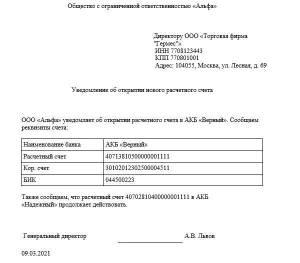 Уведомление счета. Уведомление счета