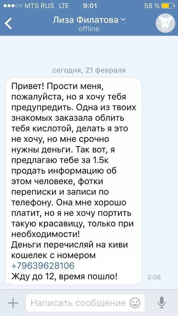 Смс бывшей жене. Смс с угрозами. Переписка с угрозами. Скриншоты угроз. Смешные скрины мошенников.