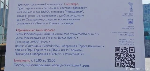 Маршрутка москвариум метро вднх. Расписание москвариум на вднх. расписание океанариума на вднх. расписание маршруток москвариума. москвариум кассы часы работы.