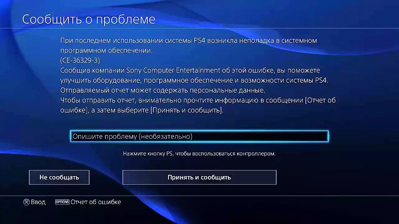 Ошибка 003. PLAYSTATION 4 ошибки. Произошла ошибка в следующем приложении. Ошибка программного обеспечения ps4. Произошла ошибка в следующем приложении ce-34878-0 ps4.