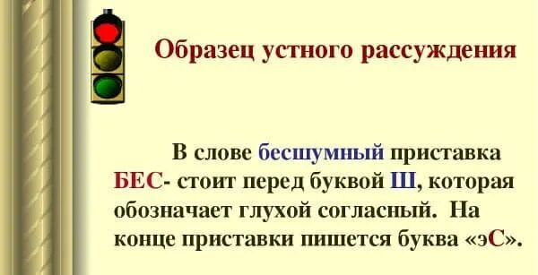 Безшумно или бесшумно. Бесшумный как пишется. Как пишется слово бесшумный. Бесшумный как пишется правило. Правописание слова бесшумно.