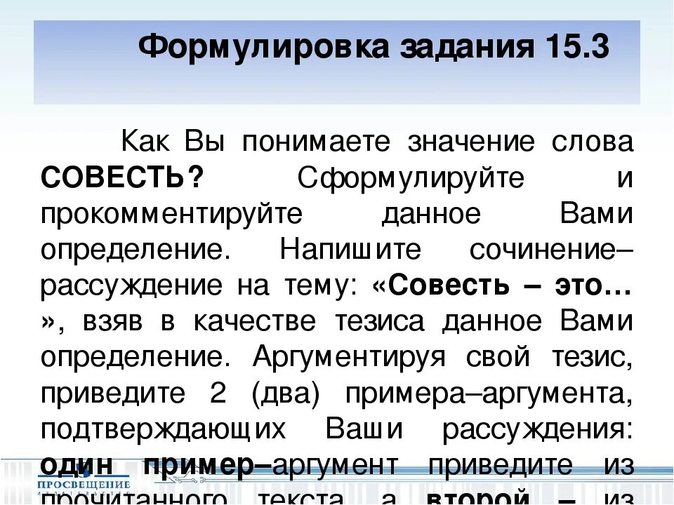 Совесть тексты огэ. Сочинение рассуждение на тему совесть. Что такое совесть сочинение. Как вы понимаете значение слова совесть. Как вы понимаете слово совесть.