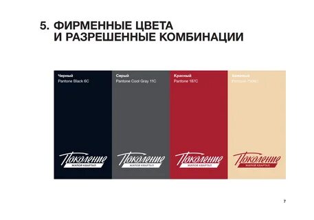 Корпоративные цвета