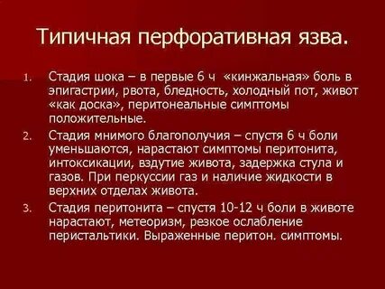 Прободение язвы симптомы