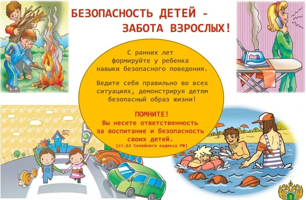 Не работает забота. Безопасность детей. Безопасность детей забота взрослых. Памятка для родителей безопасность детей забота взрослых. Безопасность для дошкольников.