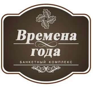 Времена года брянск