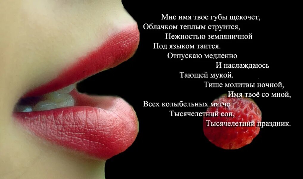 Стишки про губы. Стихотворение про губы. Стих про губы девушки. Стихи про поцелуй в губы.