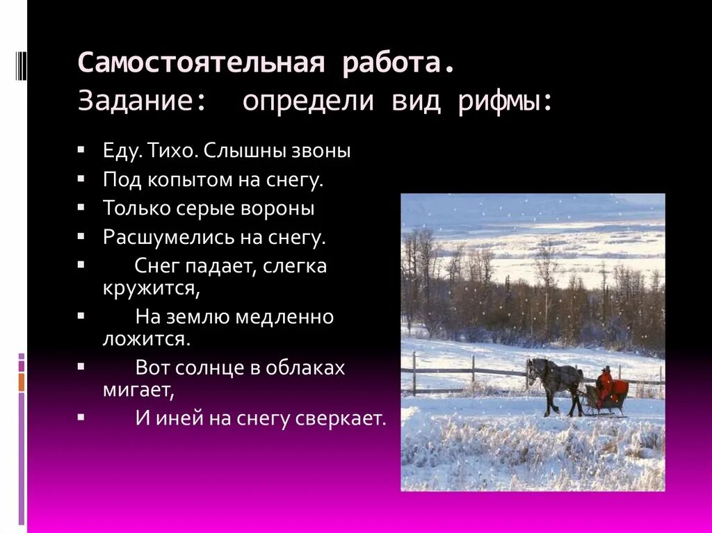 Рифма едет