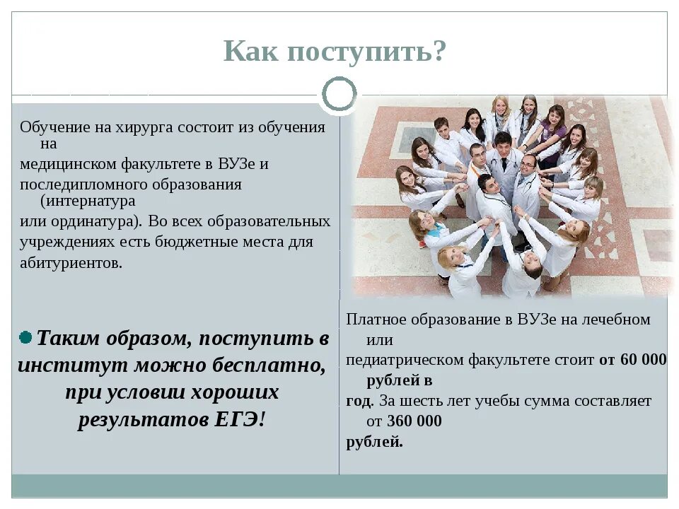 Сколько нужно учиться на хирурга после 9 класса. Что нужно чтобы поступить на хирурга. Сколько лет нужно учиться на хирурга. Сколько надо отучиться