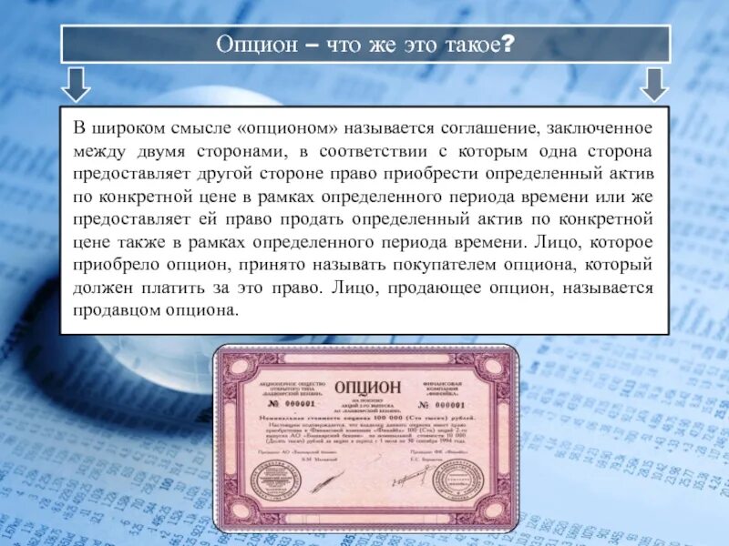 Опционный договор схема. Опцион пример договора. Опционы примеры сделок. Опцион пример договора. Договор опциона что это.