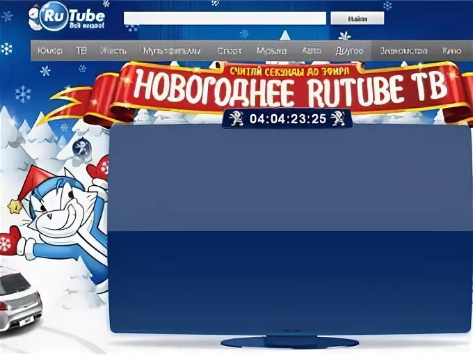 Рутуб новый год. Rutube logo. Rutube реклама. Rutube логотип. Рутуб Скриншот.