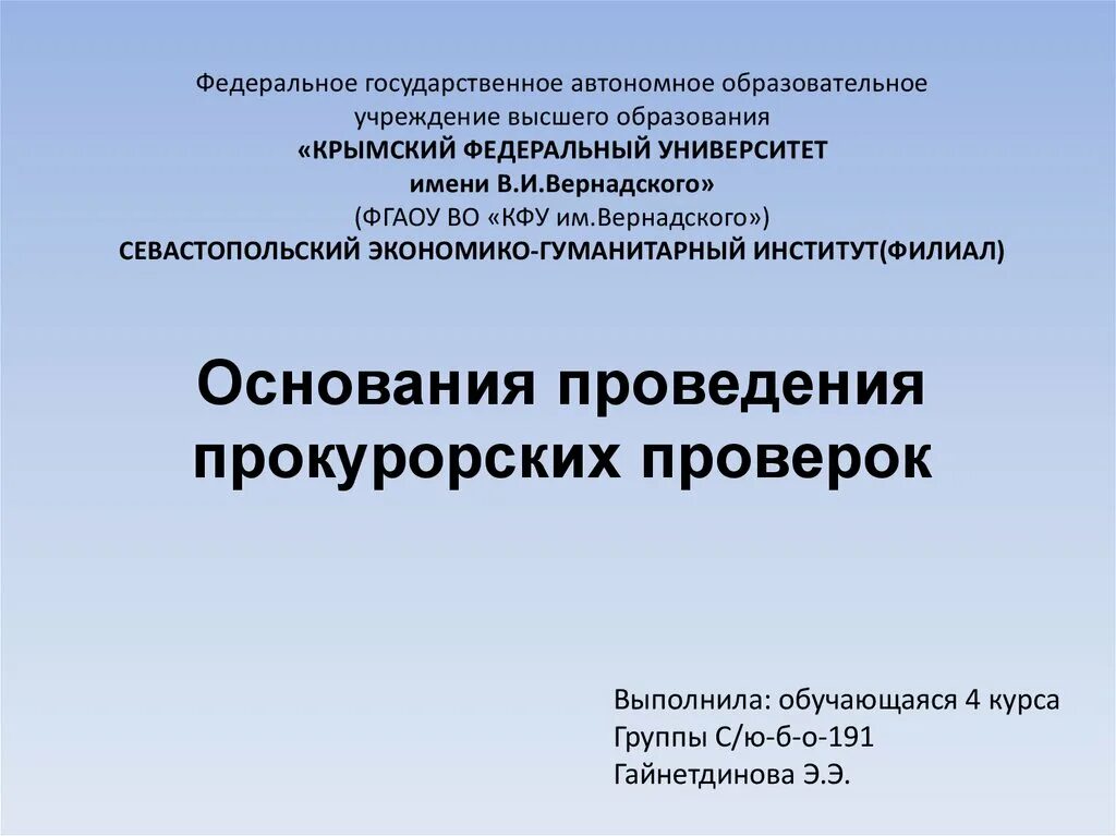 Методика и тактика прокурорских проверок исполнения законов. Тактика и методика проведения прокурорской проверки. этапы прокурорской проверки. тест методика и тактика прокурорской проверки. план проведения прокурорской проверки.