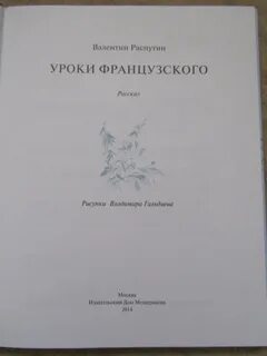 Тест распутин уроки французского 8 класс