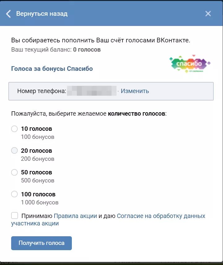 Купить голоса через телефон. Голоса ВКОНТАКТЕ. Как купить голоса в ВК. Купить голоса ВКОНТАКТЕ. Как купить голоса.